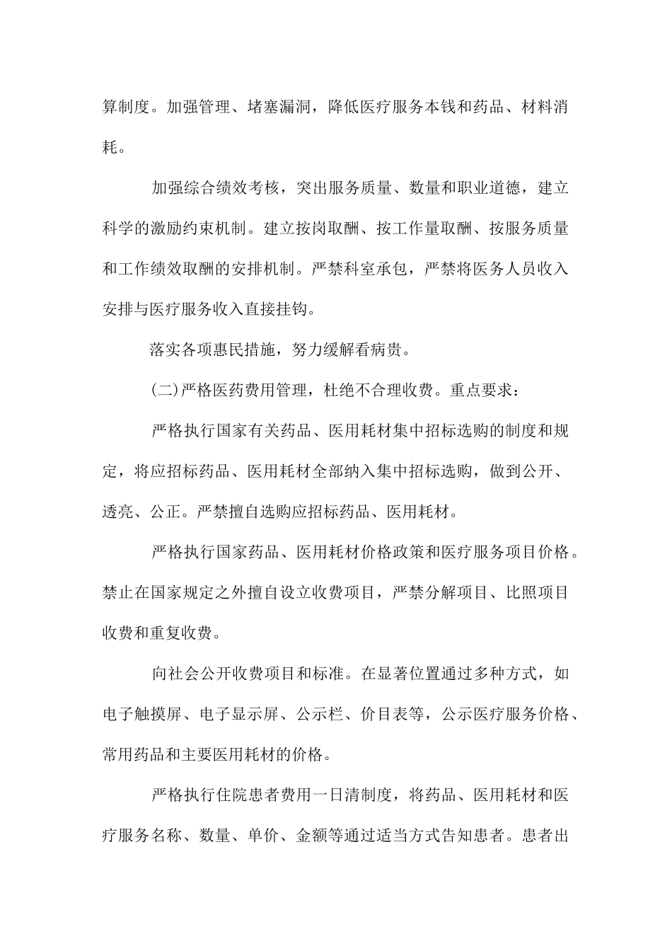 专业药师年度工作计划_第2页