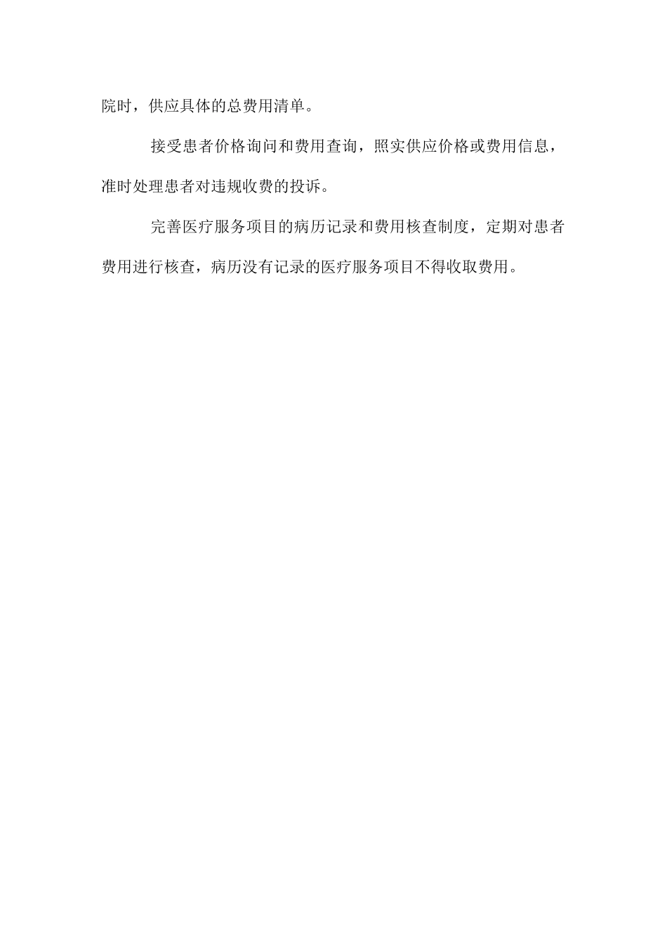 专业药师年度工作计划_第3页