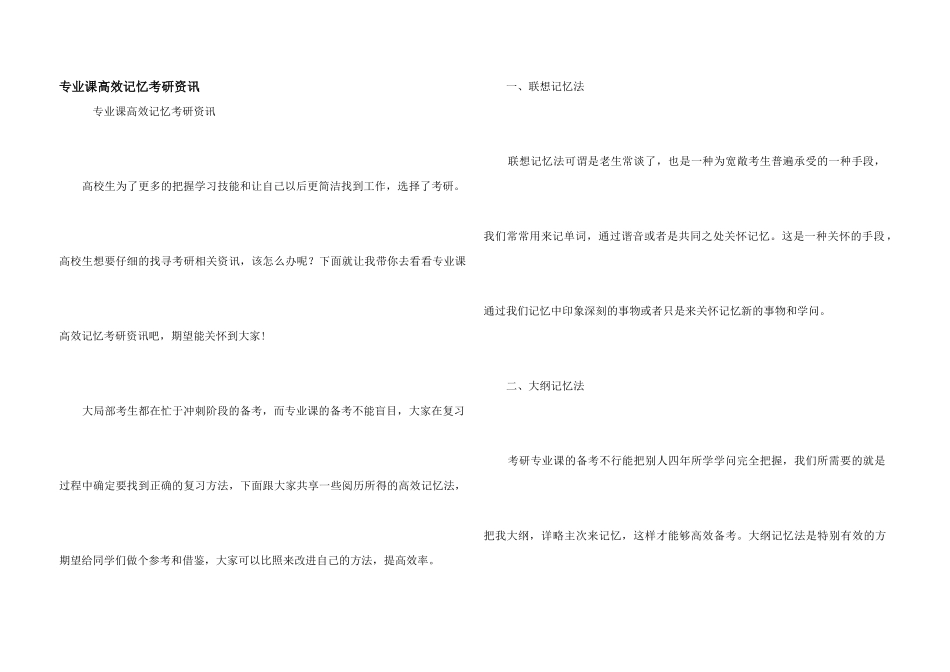 专业课高效记忆考研资讯_第1页