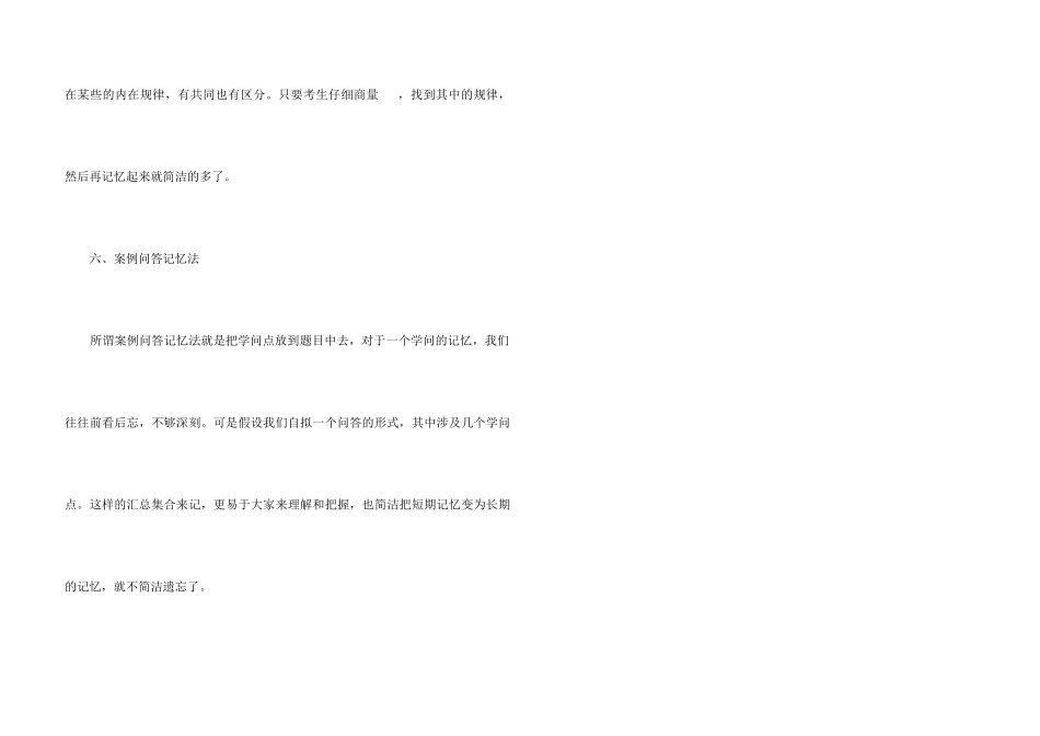 专业课高效记忆考研资讯_第3页