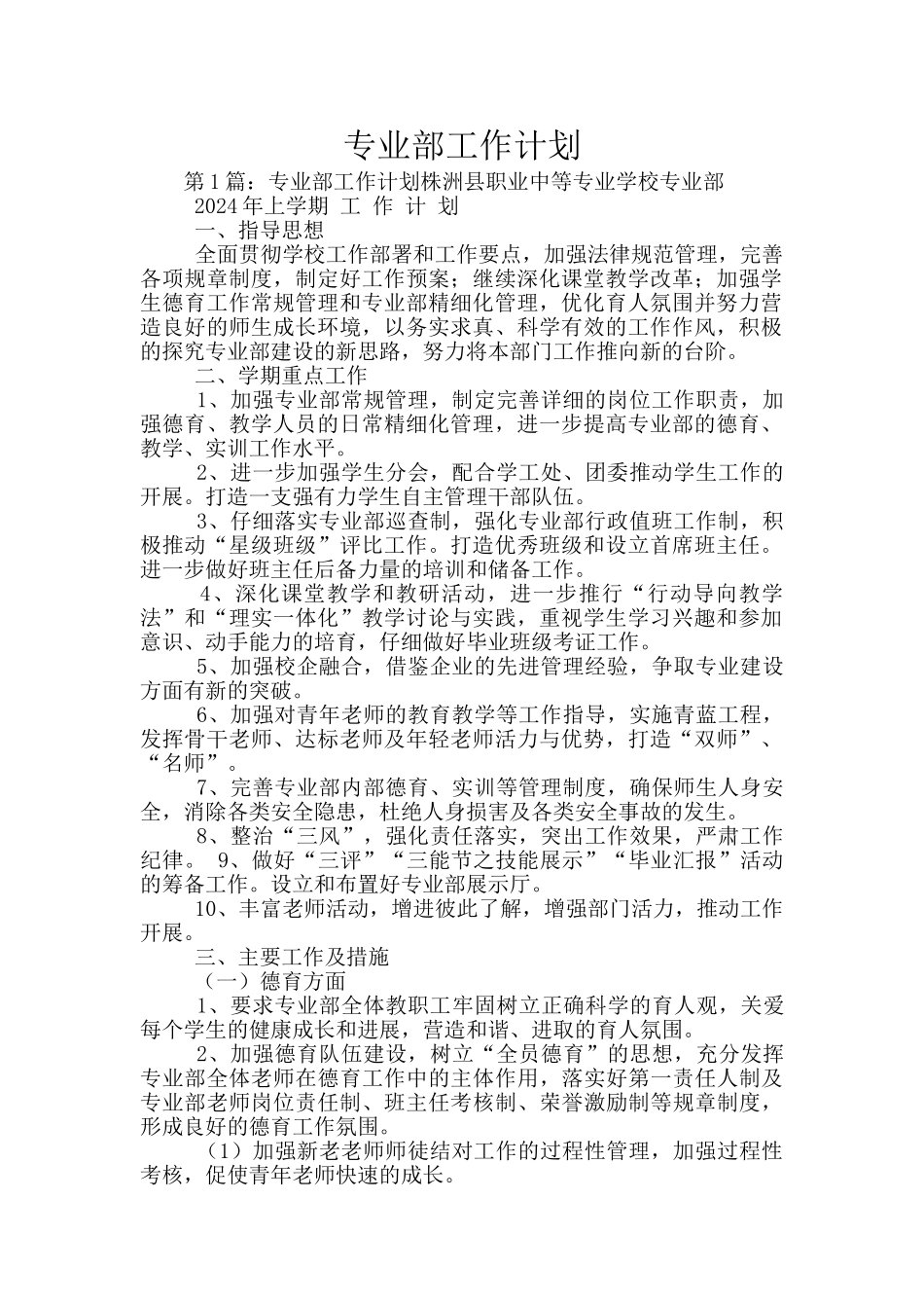 专业部工作计划_第1页