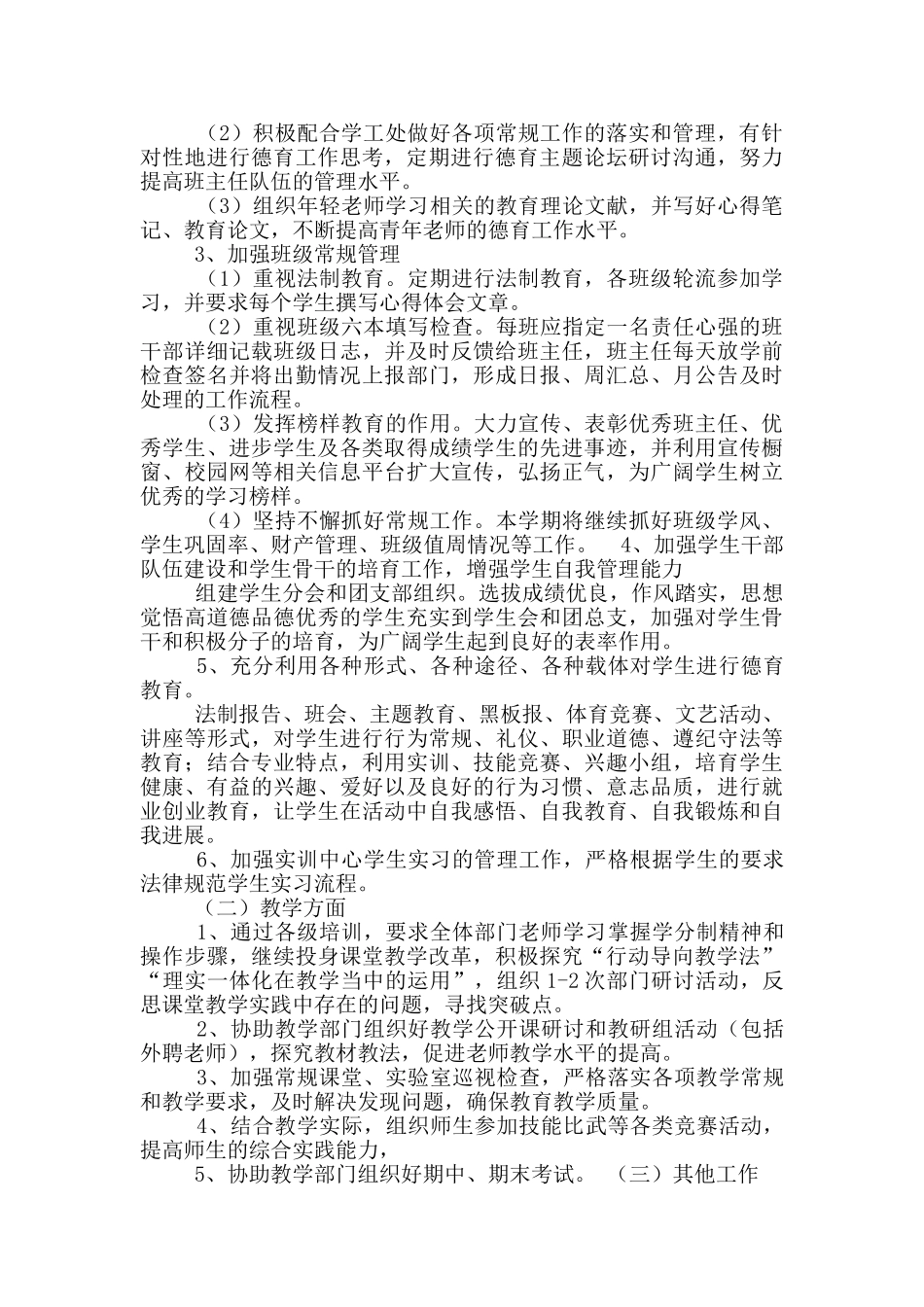 专业部工作计划_第2页