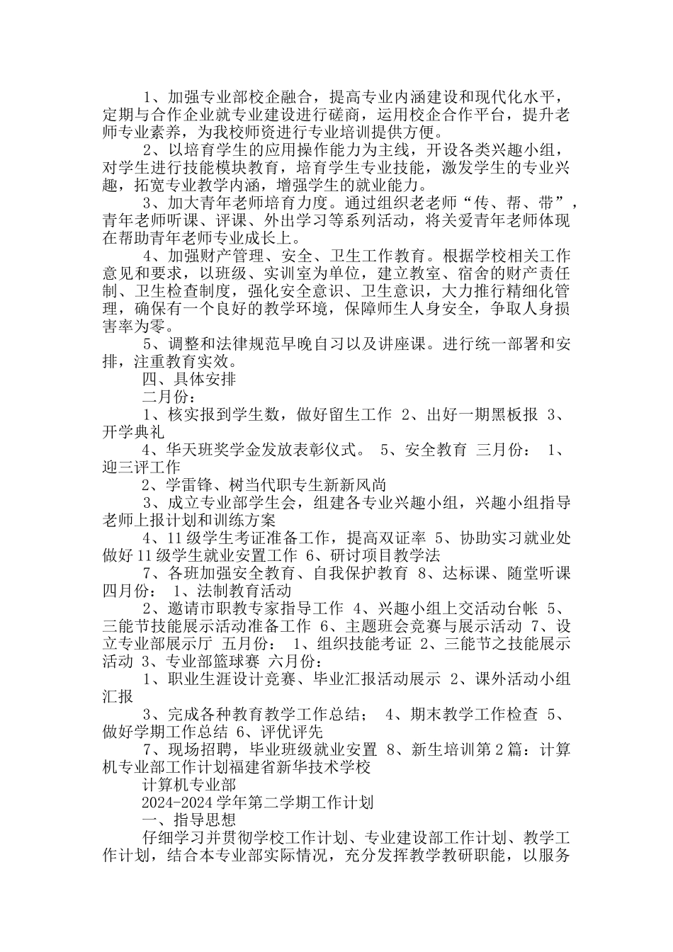 专业部工作计划_第3页