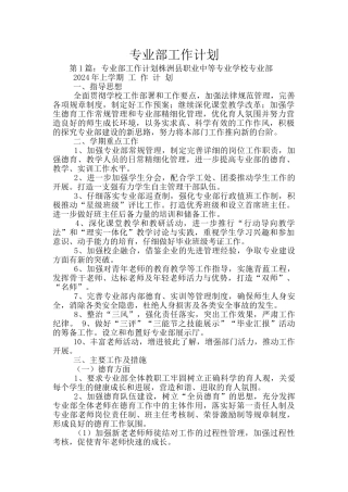 专业部工作计划