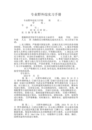 专业野外综实习手册