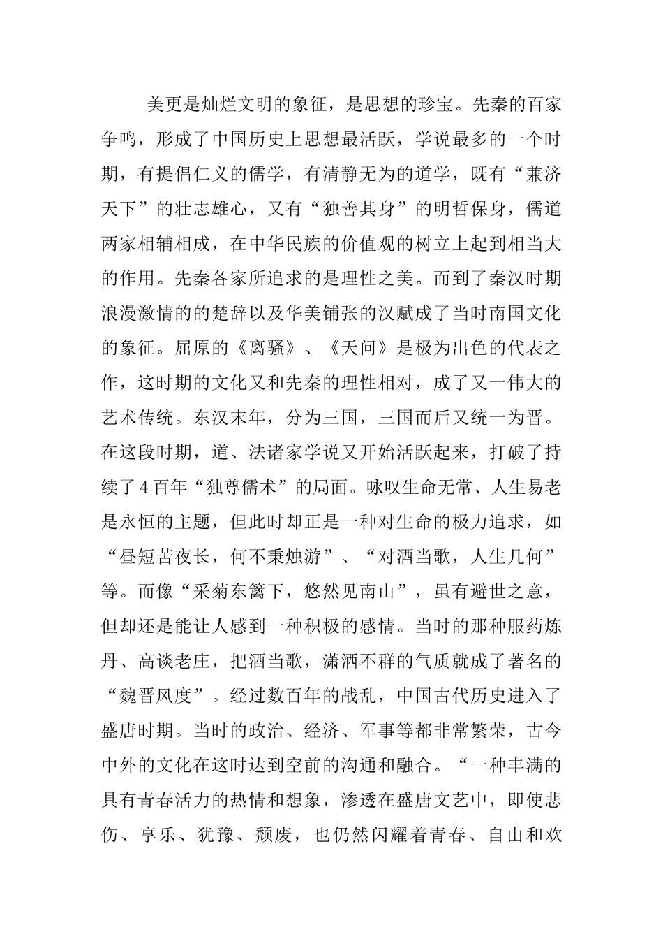 专业阅读：读《美的历程》有感_第2页