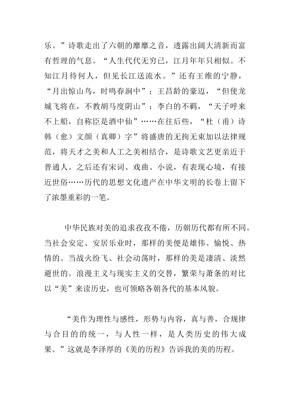 专业阅读：读《美的历程》有感_第3页