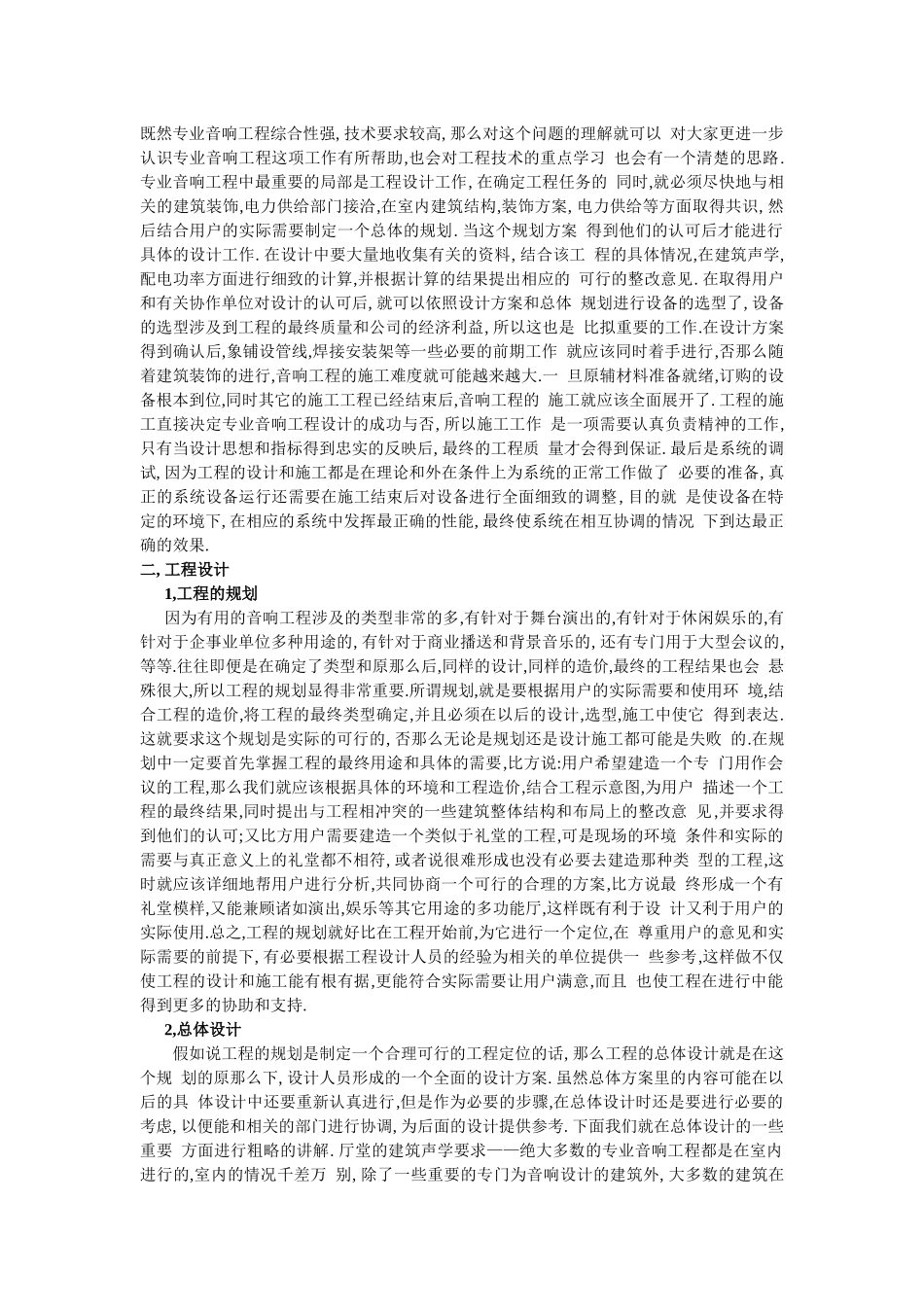专业音响工程的设计方案介绍_第2页