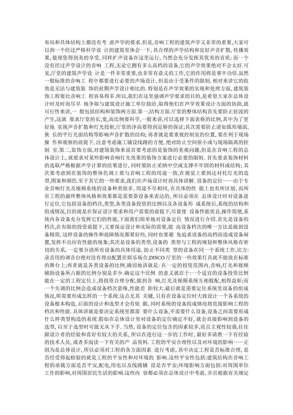 专业音响工程的设计方案介绍_第3页