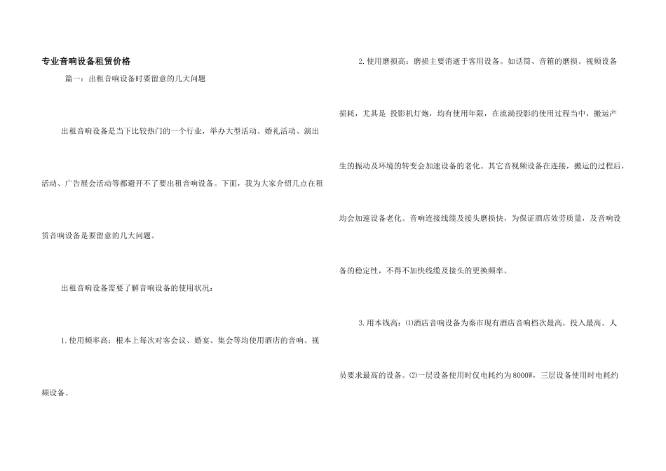专业音响设备租赁价格_第1页