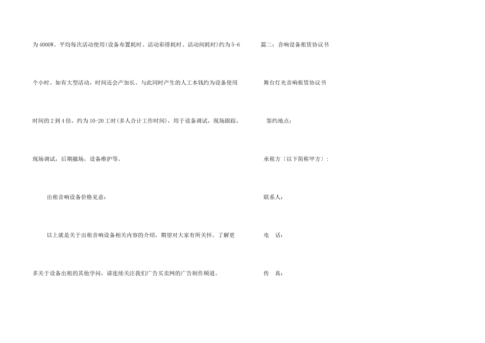 专业音响设备租赁价格_第2页