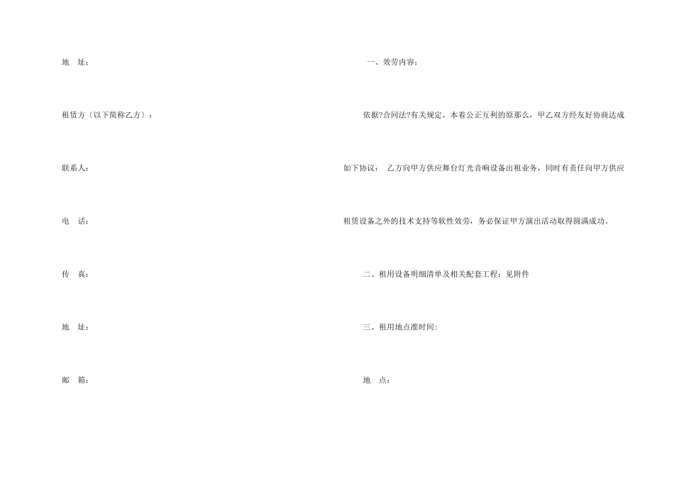 专业音响设备租赁价格_第3页