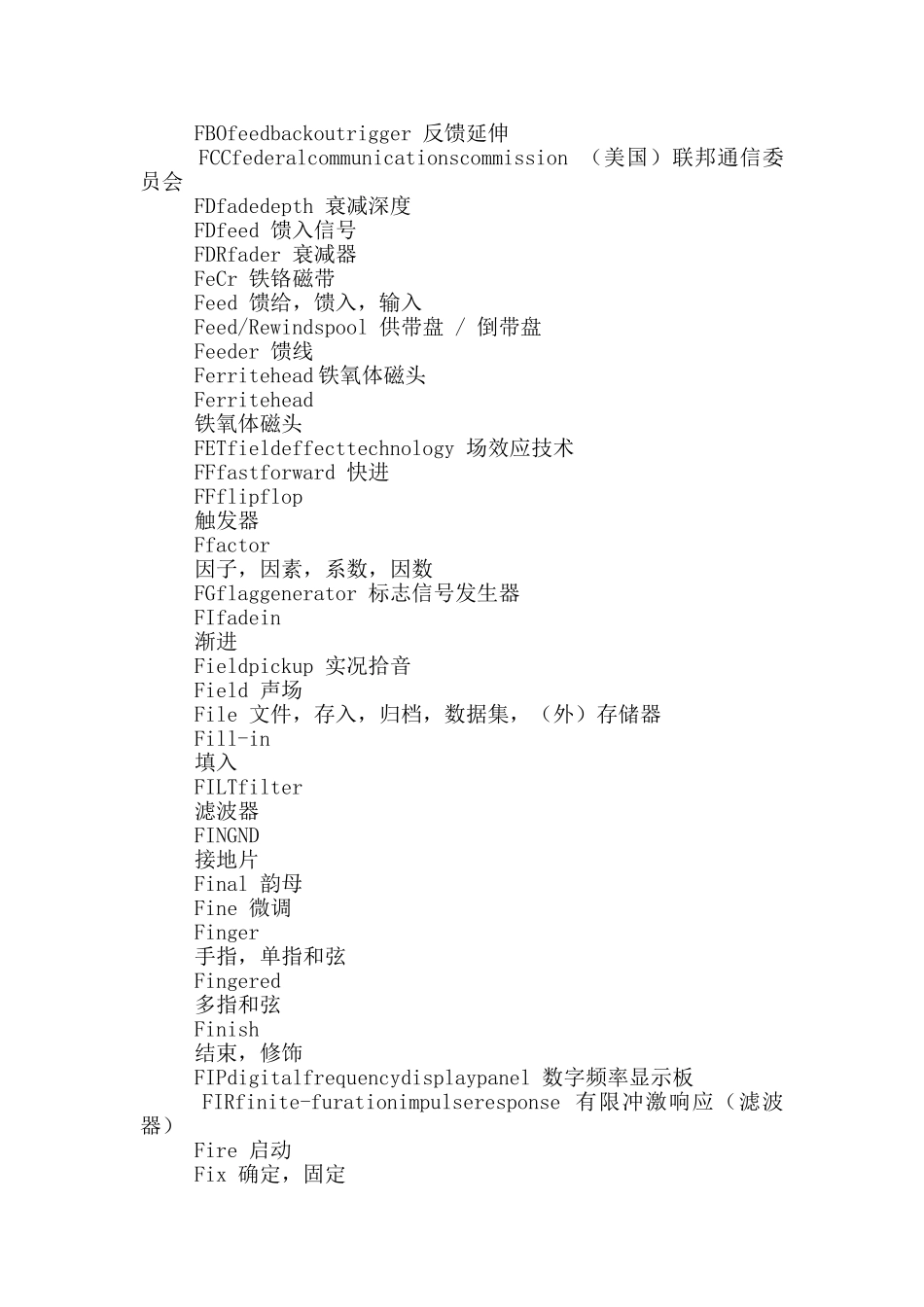 专业音频术语中英文对照_第2页