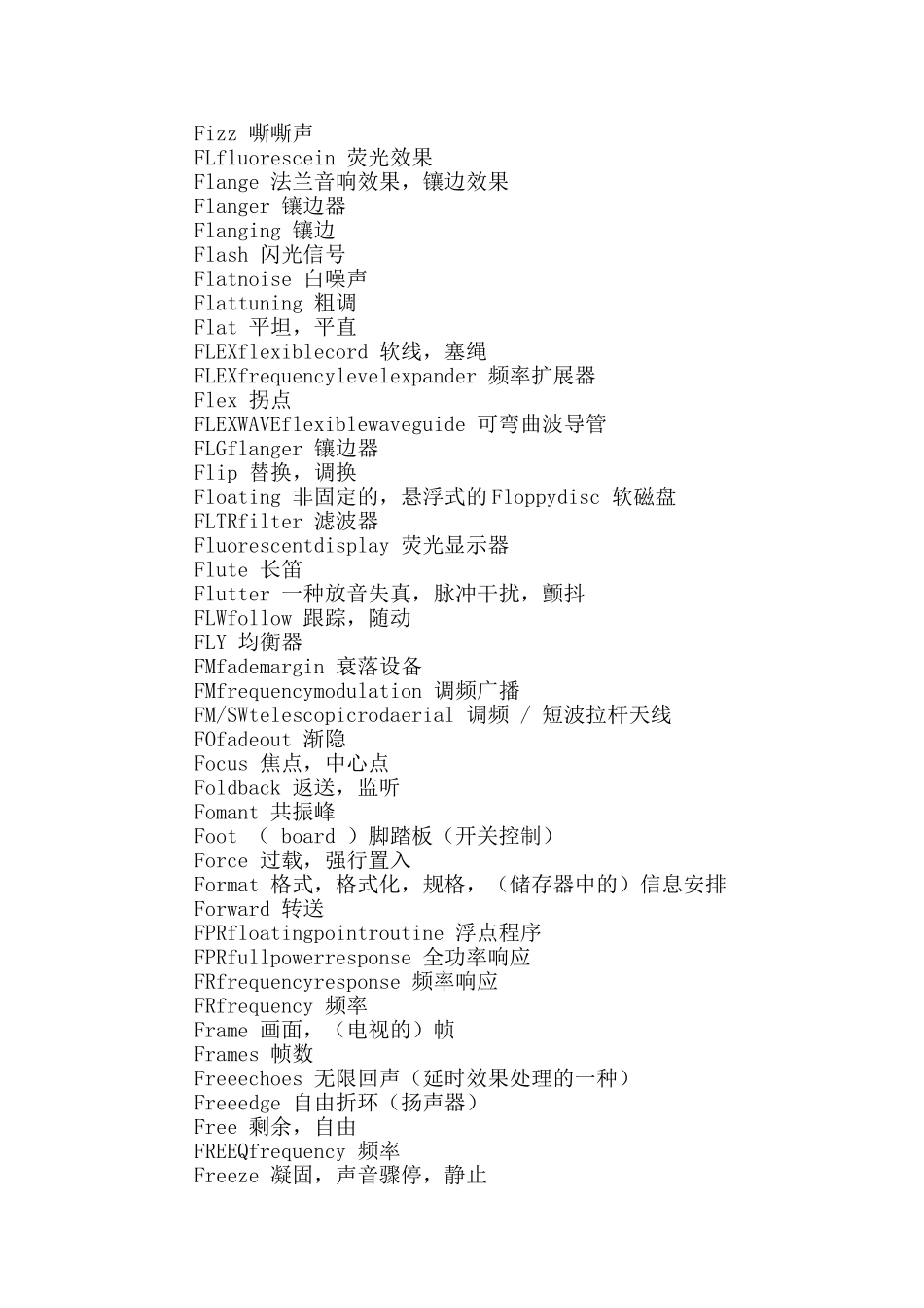 专业音频术语中英文对照_第3页