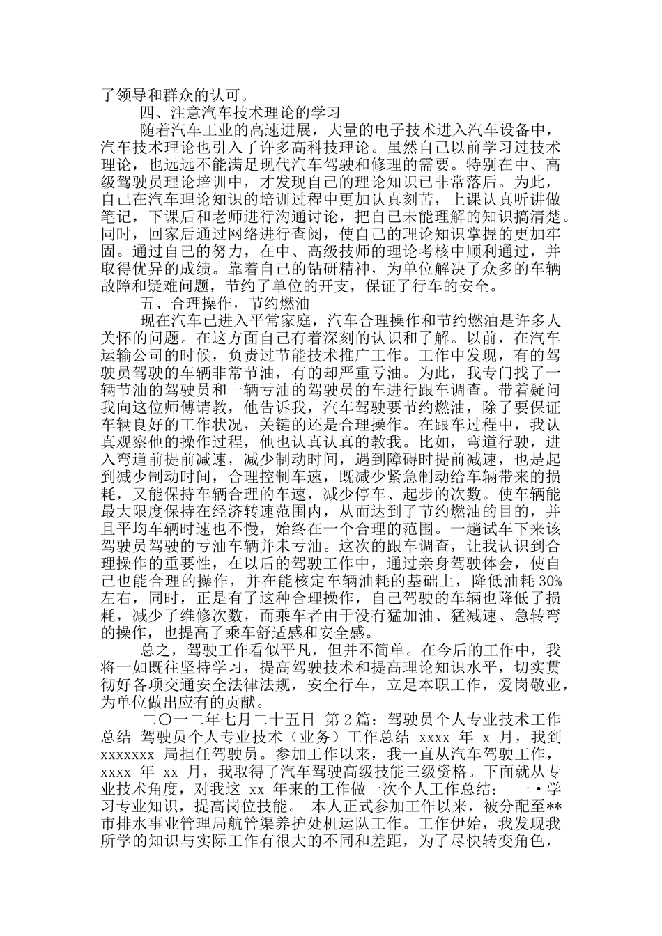 专业驾驶员工作总结_第2页