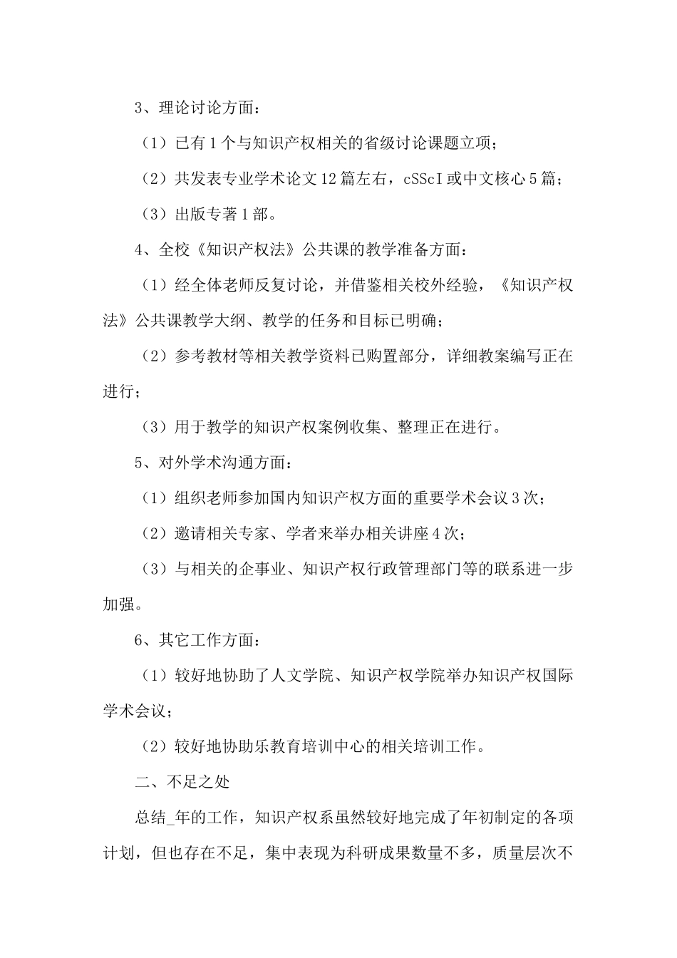 专利代理人实习工作总结精选_第2页