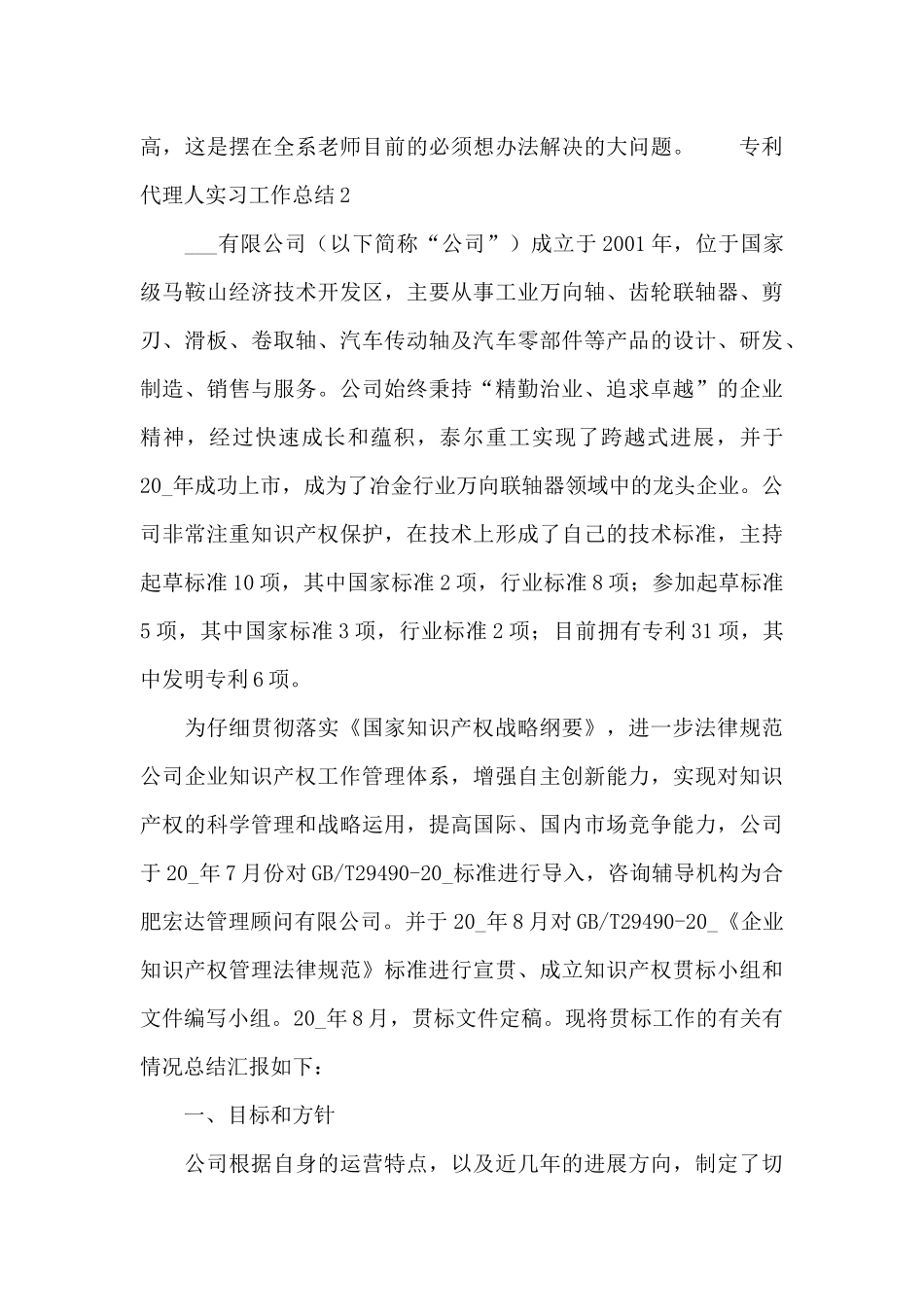 专利代理人实习工作总结精选_第3页