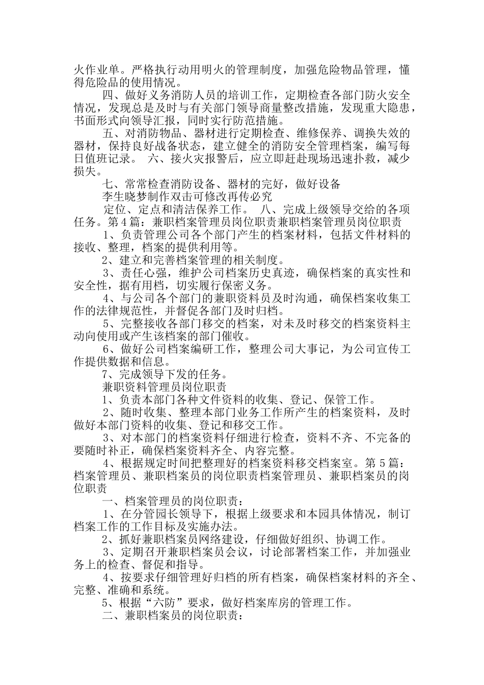 专兼职档案员岗位职责_第2页