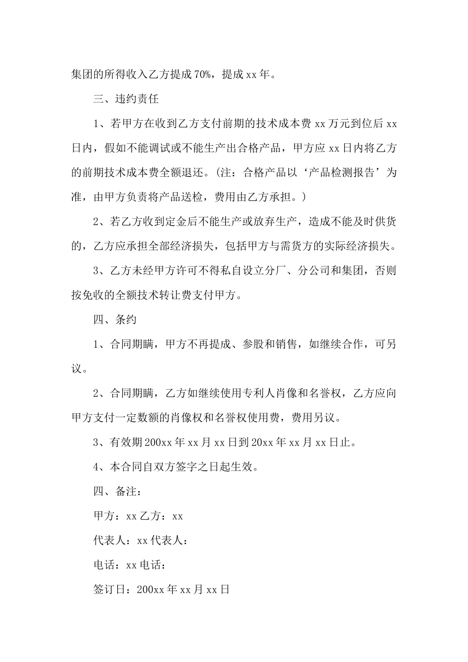 专利入股协议书_第3页