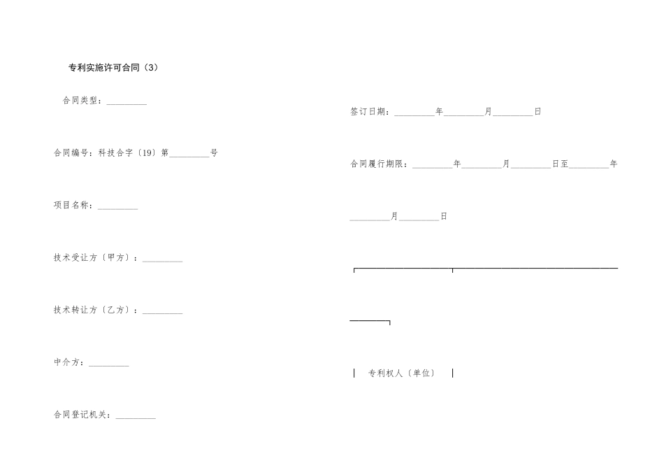 专利实施许可合同_第1页