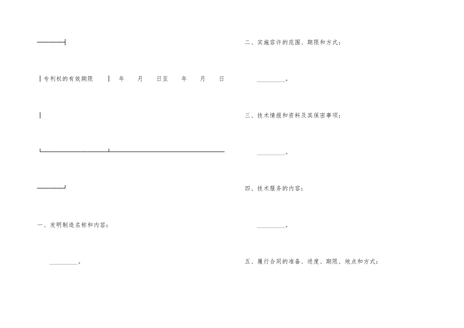 专利实施许可合同_第3页