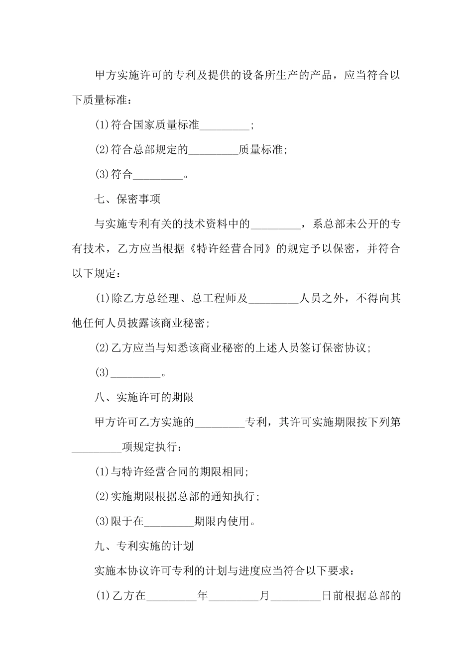 专利实施许可合约_第3页