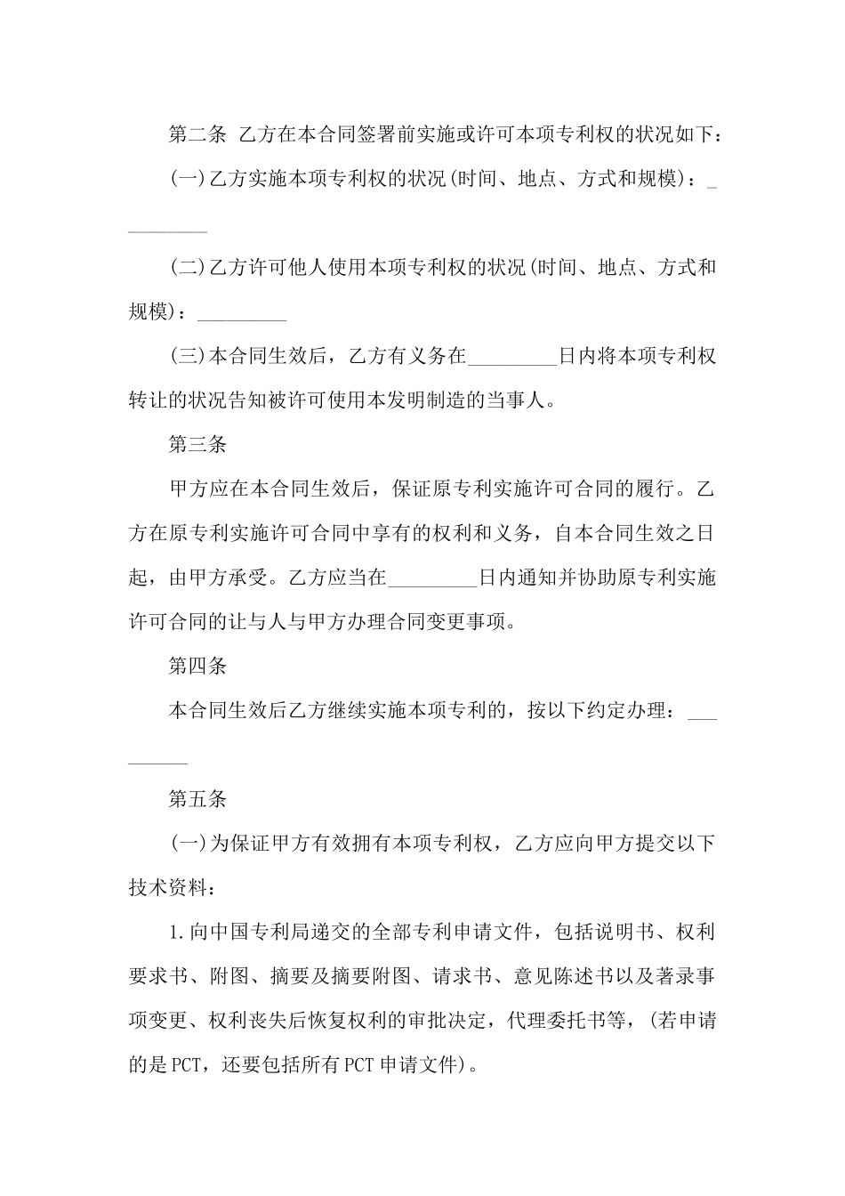 专利技术合同3篇_第3页