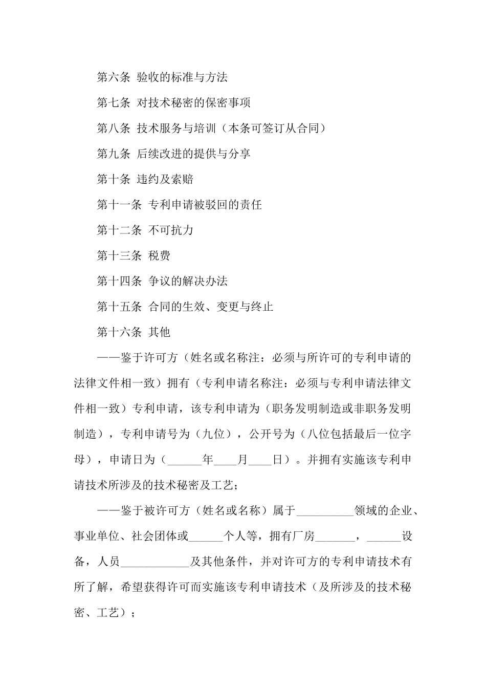 专利技术合同4篇_第2页
