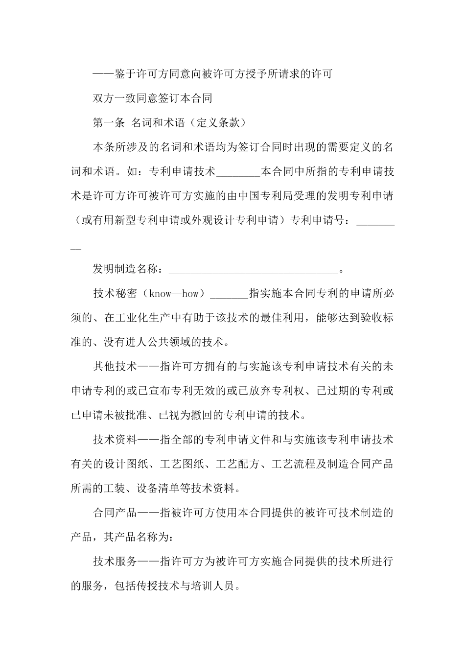 专利技术合同4篇_第3页