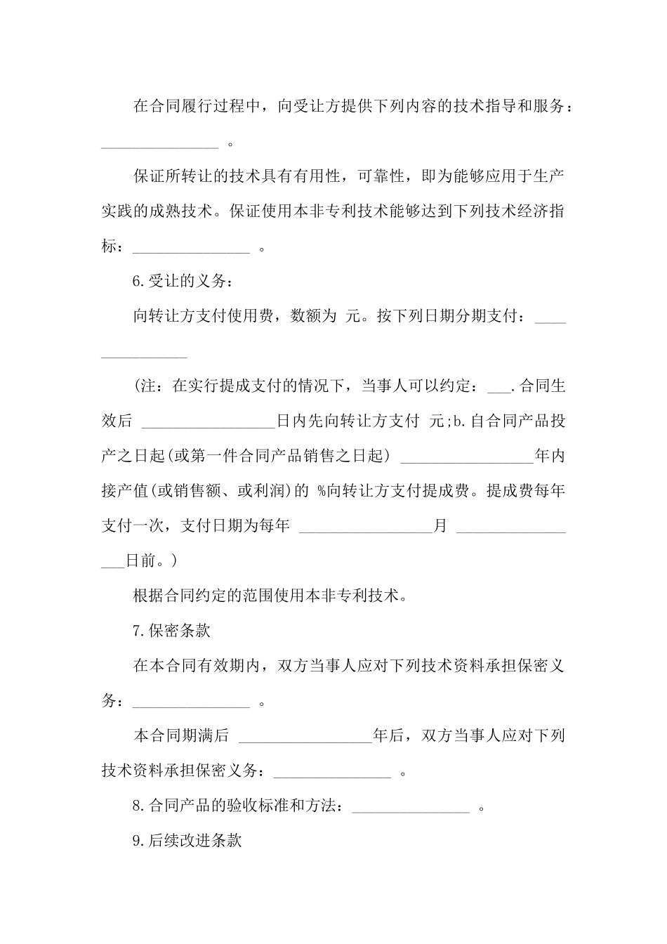 专利技术合同模板汇总7篇_第2页