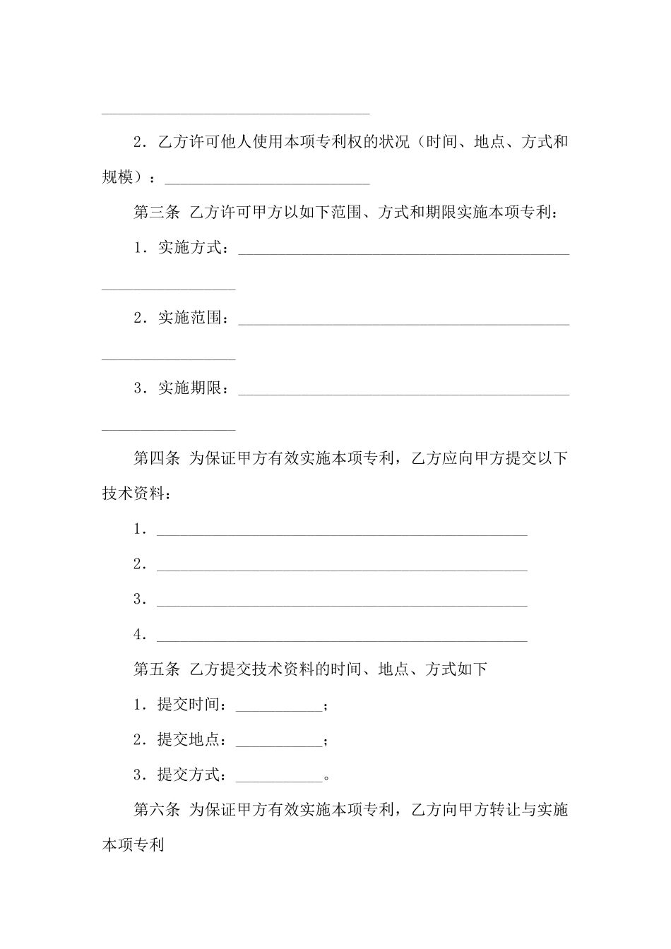 专利技术合同模板集合8篇_第3页