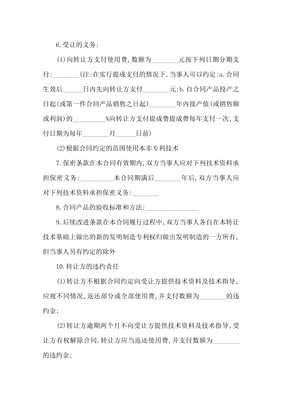 专利技术合同汇总10篇_第2页