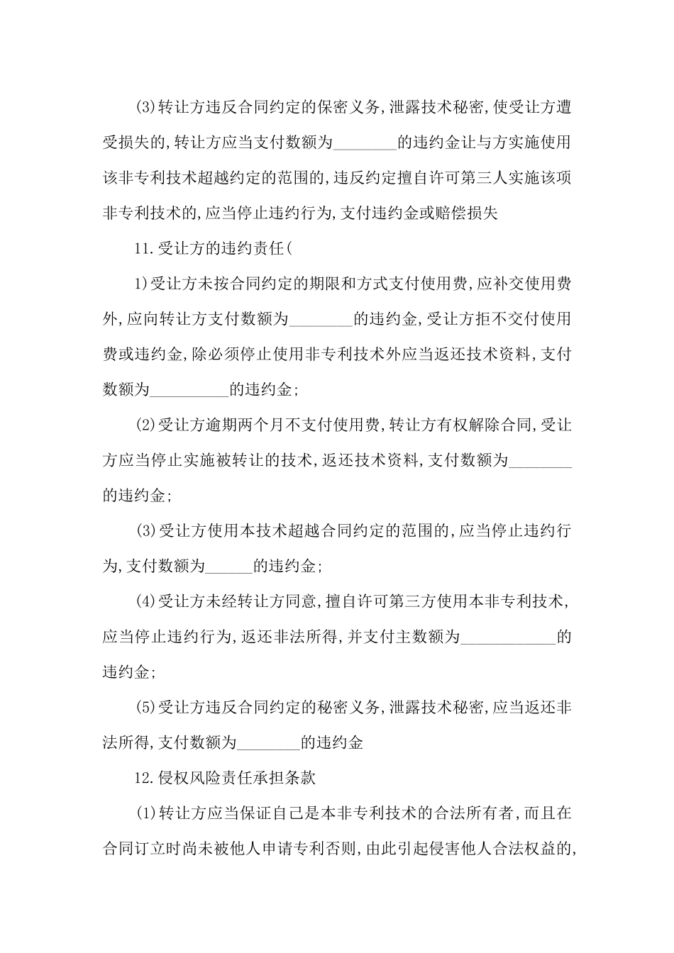 专利技术合同汇总10篇_第3页