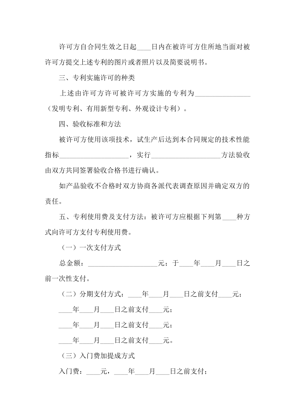 专利技术合同范文集锦八篇_第2页