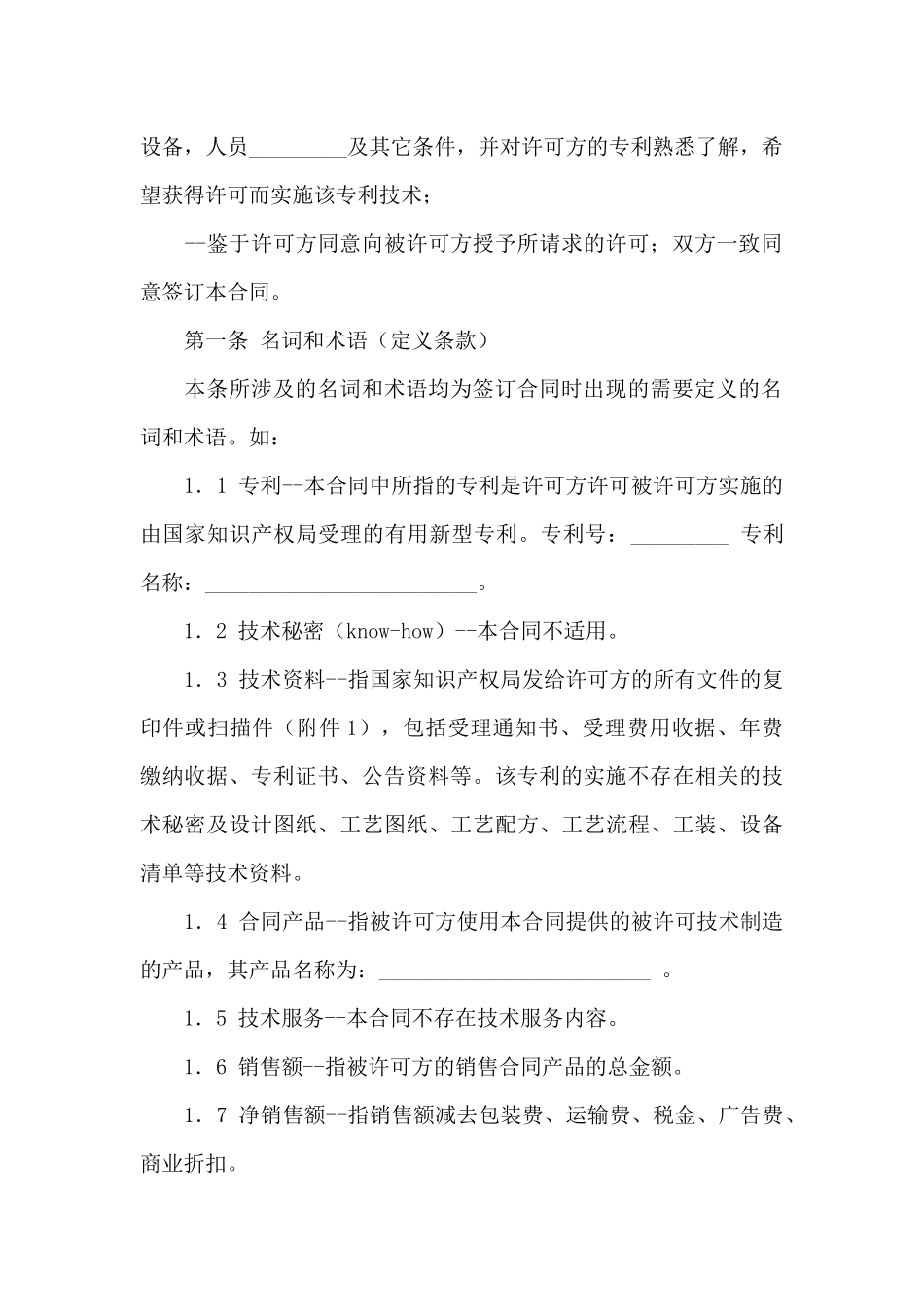 专利技术合同集合5篇_第3页