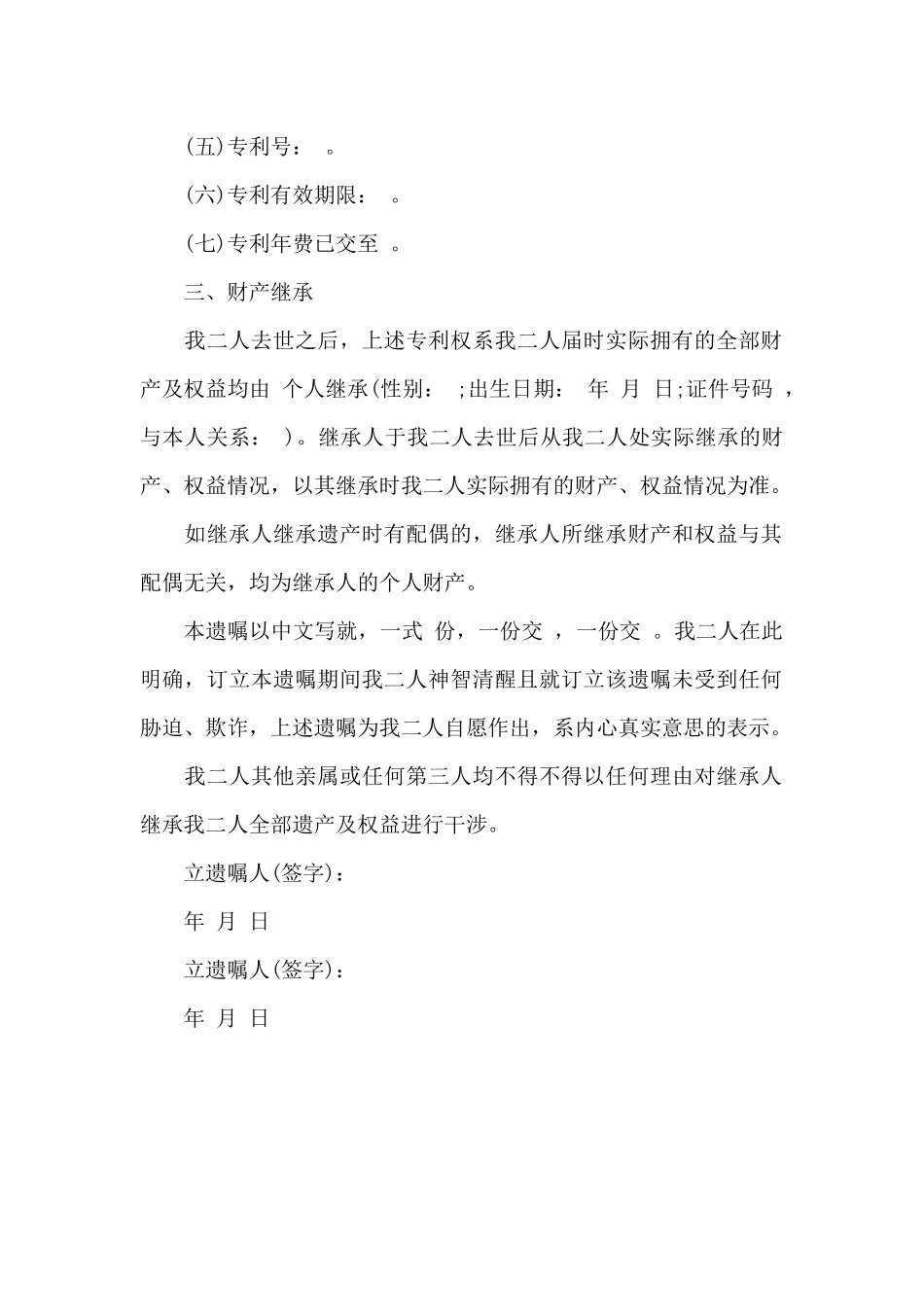 专利权继承遗嘱协议_第2页