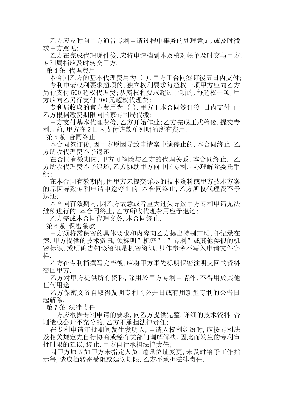 专利申请代理委托合同_第2页