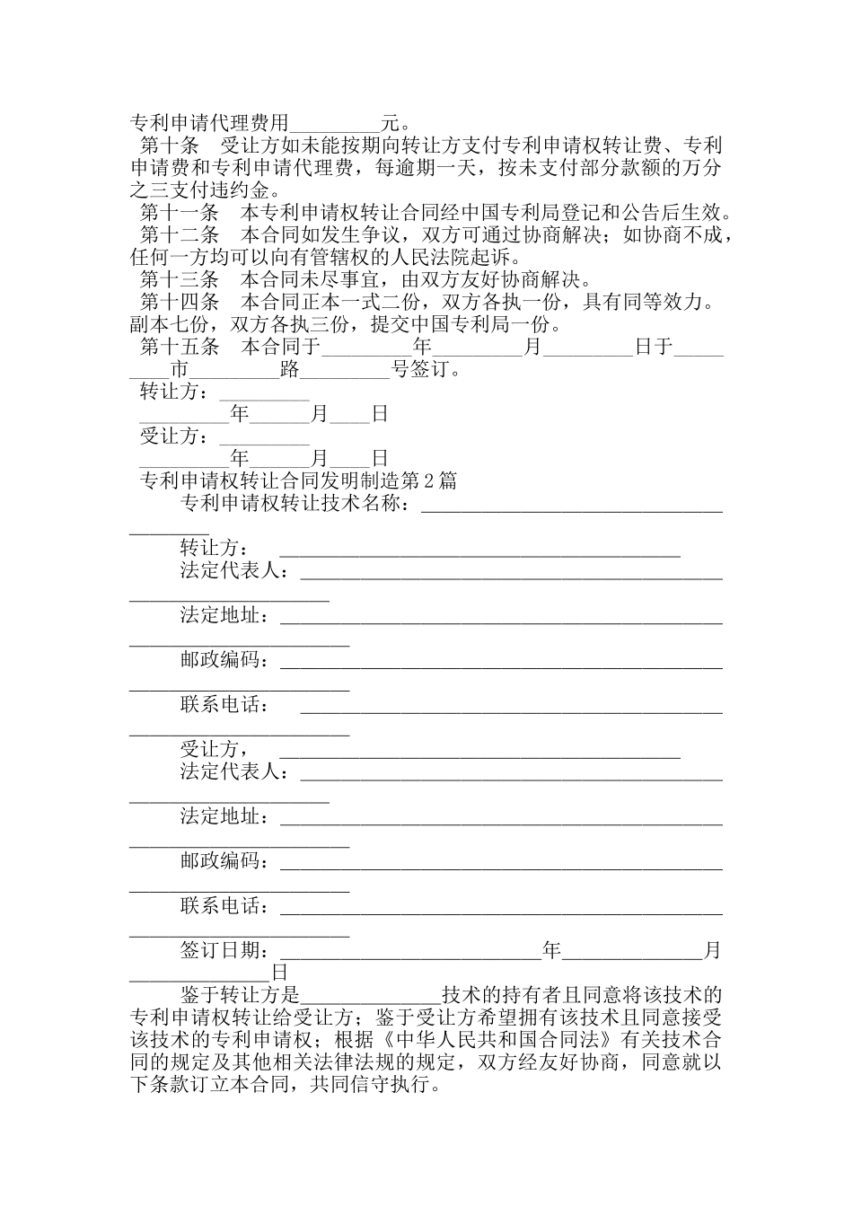 专利申请权转让合同发明创造_第2页