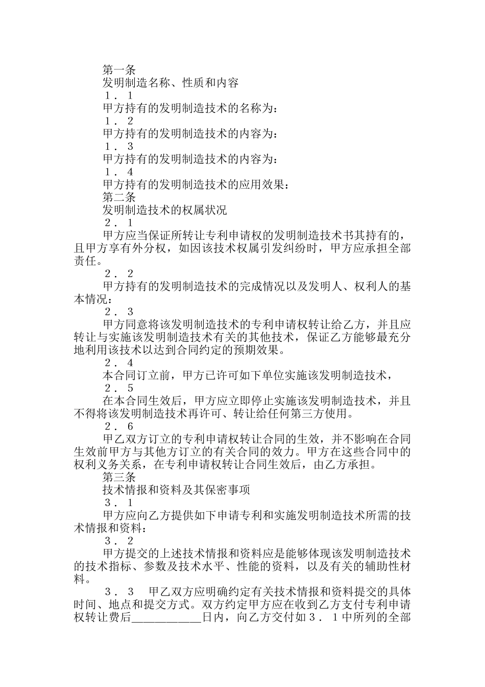 专利申请权转让合同发明创造_第3页