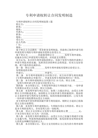 专利申请权转让合同发明创造
