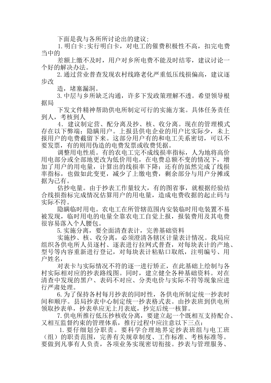 专利联络员工作总结_第2页