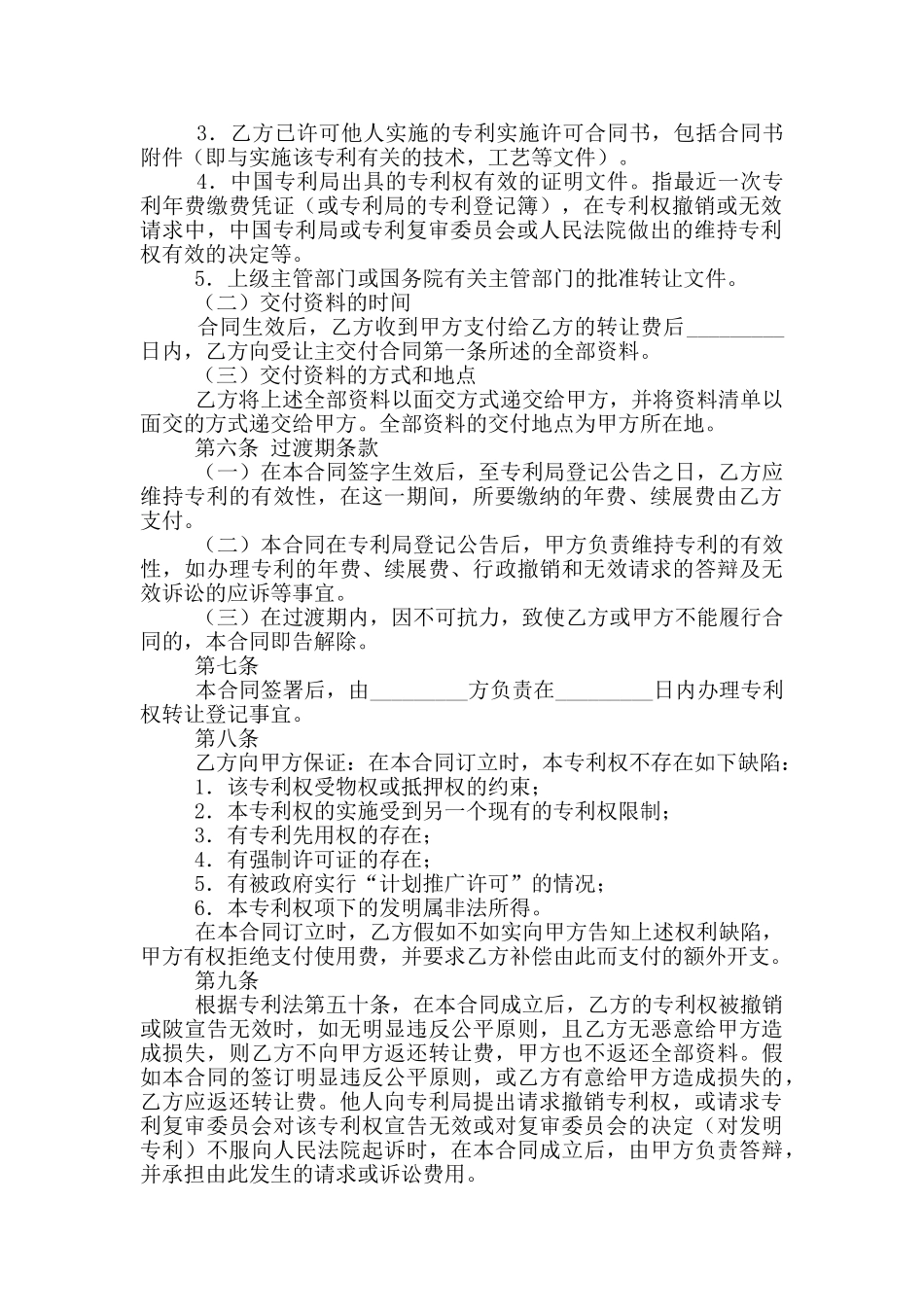 专利转让协议书范本_第2页