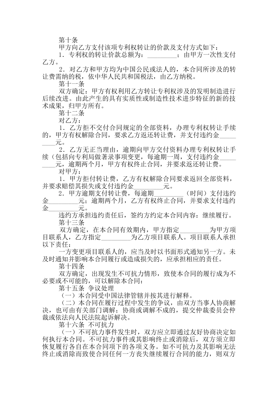 专利转让协议书范本_第3页