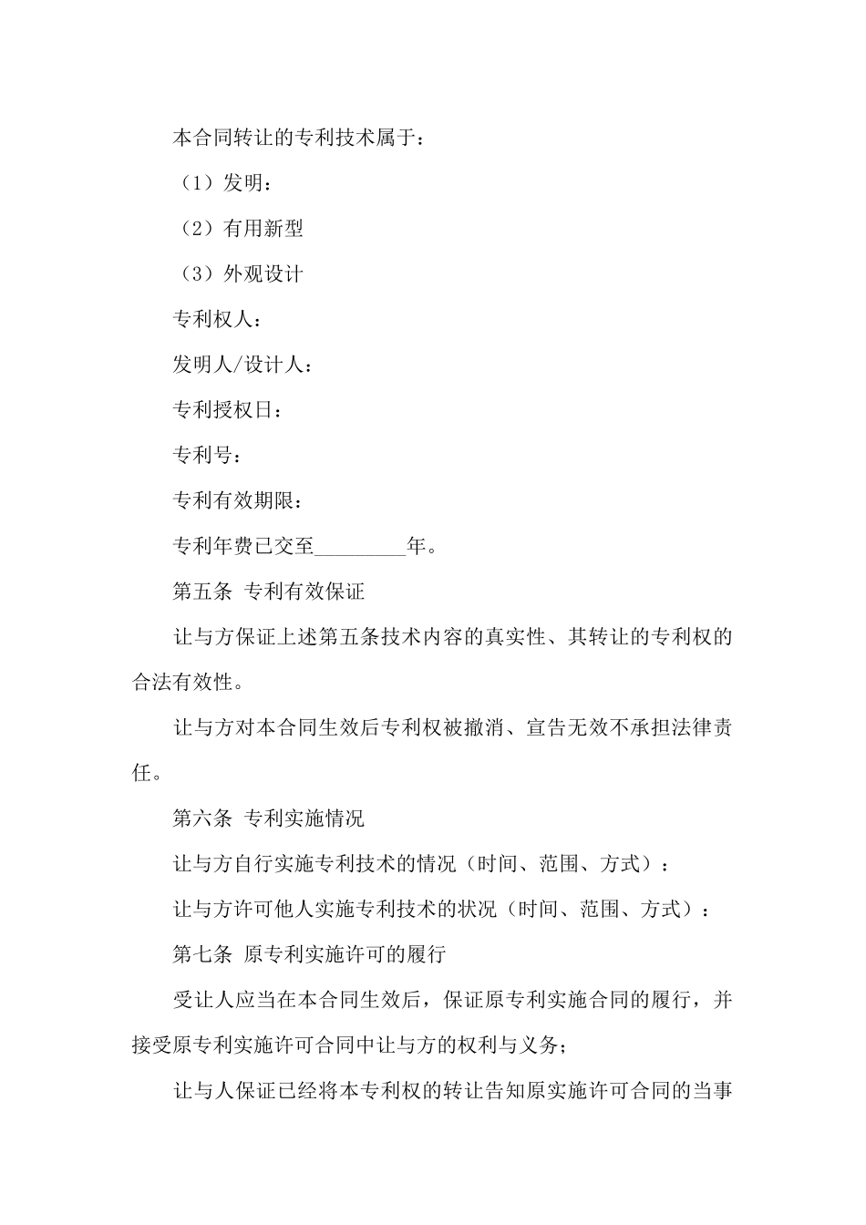 专利转让合同七篇_第2页