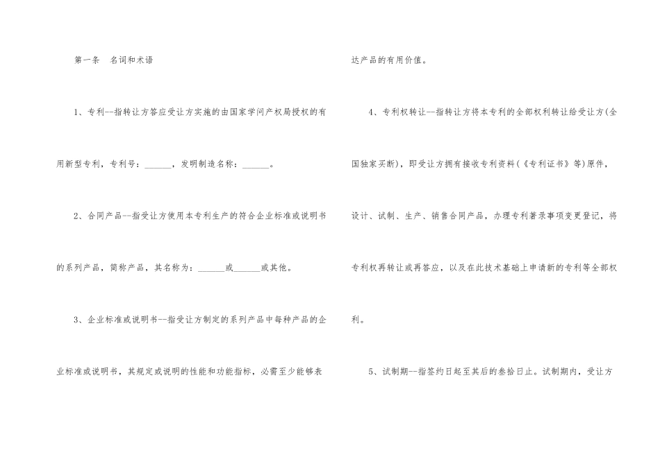 专利转让合同协议样本_第2页