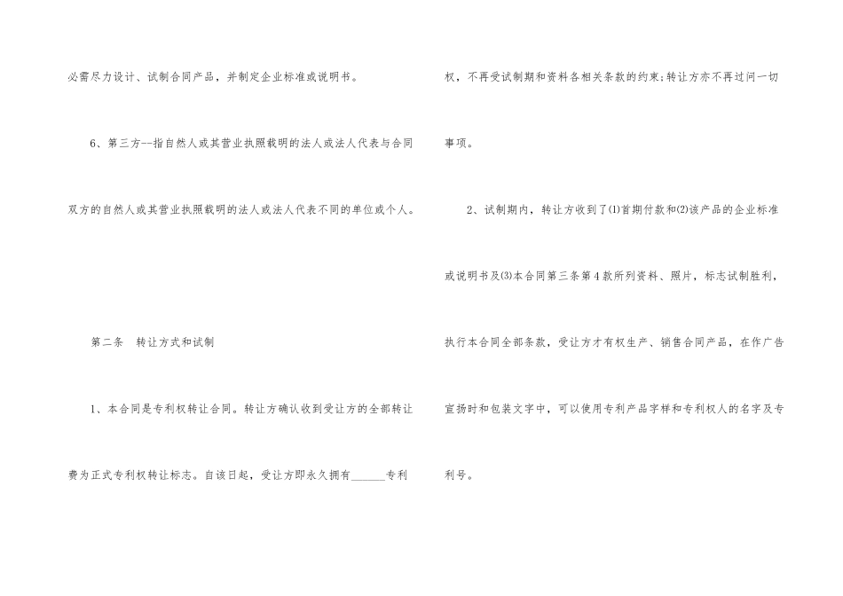 专利转让合同协议样本_第3页