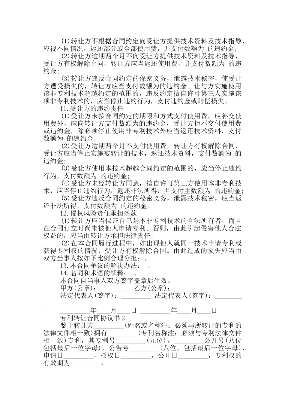 专利转让合同协议书最新_第2页