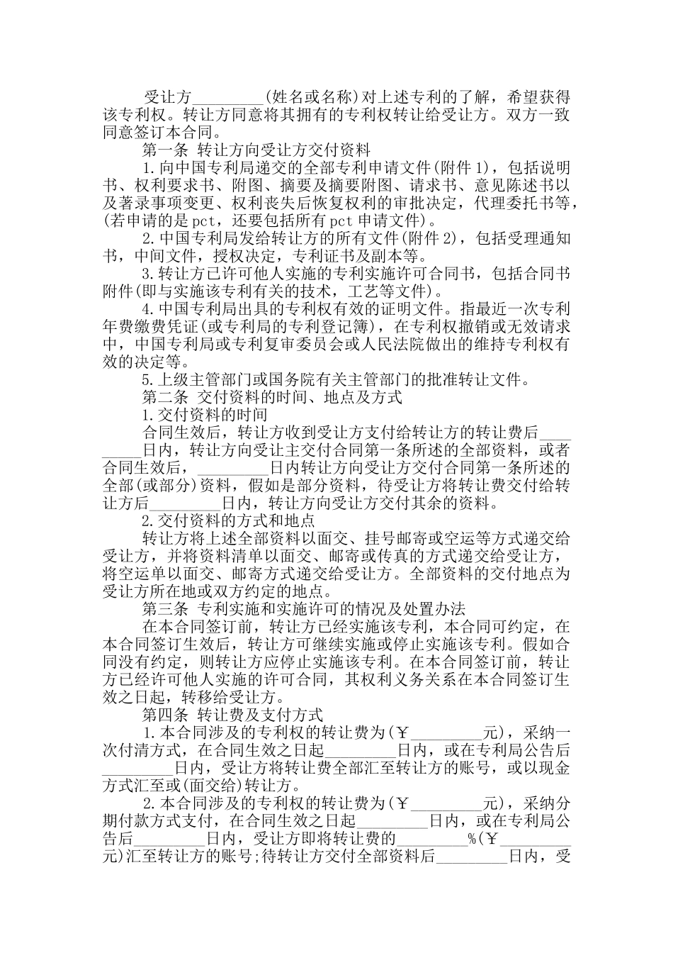 专利转让合同协议书最新_第3页