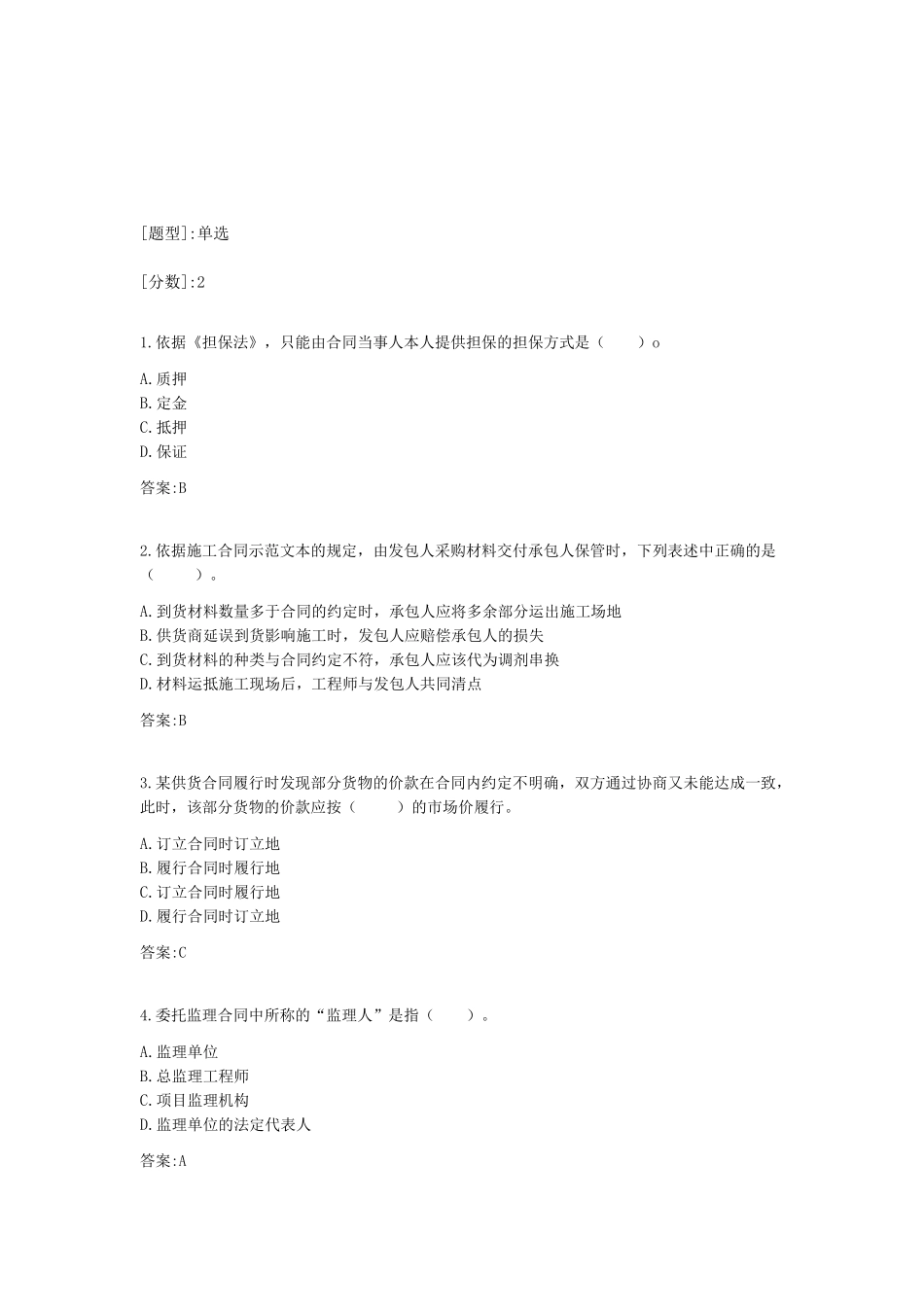 专升本《工程合同管理》_第1页