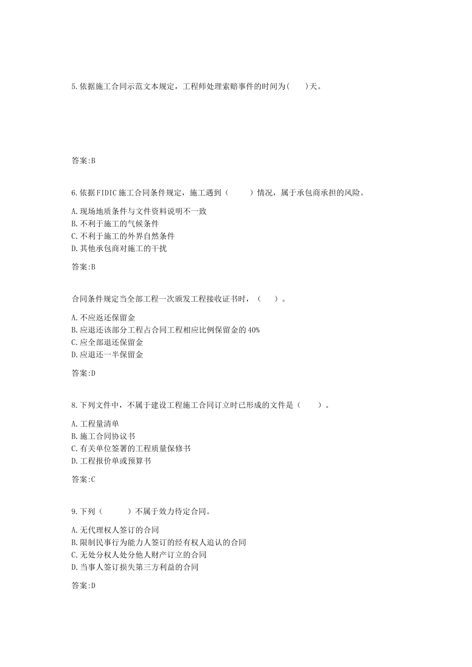 专升本《工程合同管理》_第2页